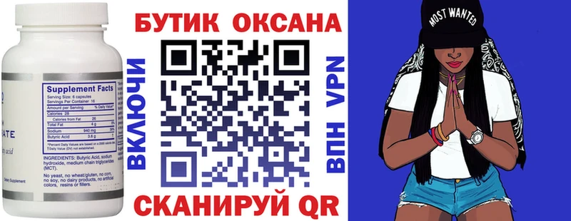 БУТИРАТ оксана  сколько стоит  Старица 