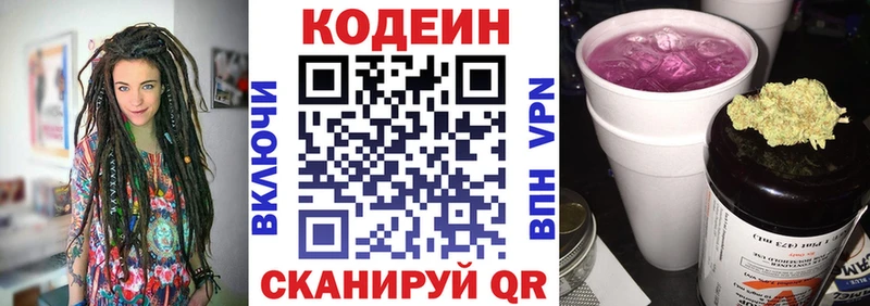 Кодеиновый сироп Lean напиток Lean (лин)  Старица 